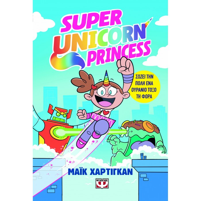 SUPER UNICORN PRINCESS