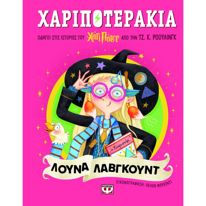 ΧΑΡΙΠΟΤΕΡΑΚΙΑ: ΛΟΥΝΑ ΛΑΒΓΚΟΥΝΤ ΧΑΡΙΠΟΤΕΡΑΚΙΑ: ΛΟΥΝΑ ΛΑΒΓΚΟΥΝΤ