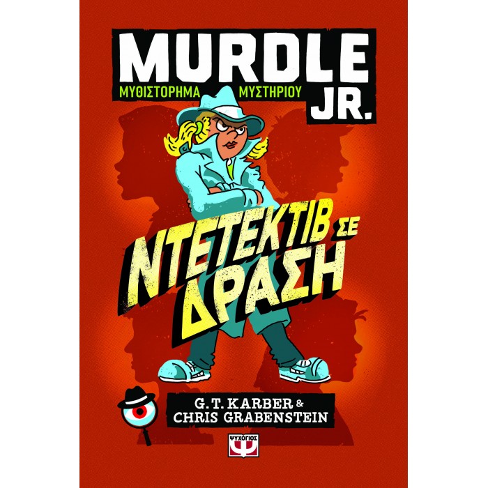 MURDLE JR.: ΝΤΕΤΕΚΤΙΒ ΣΕ ΔΡΑΣΗ MURDLE JR.: ΝΤΕΤΕΚΤΙΒ ΣΕ ΔΡΑΣΗ