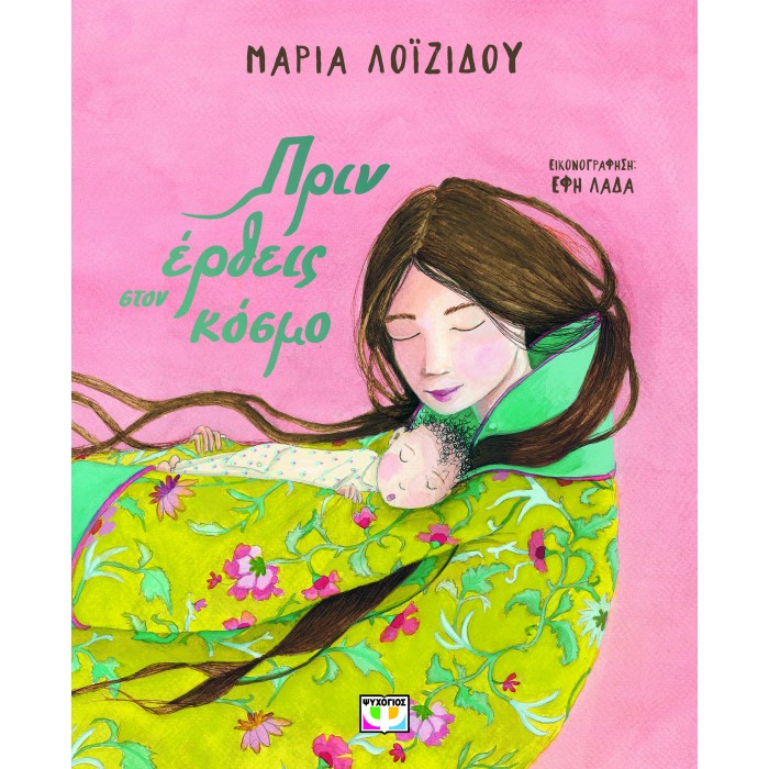 ΠΡΙΝ ΕΡΘΕΙΣ ΣΤΟΝ ΚΟΣΜΟ ΠΡΙΝ ΕΡΘΕΙΣ ΣΤΟΝ ΚΟΣΜΟ