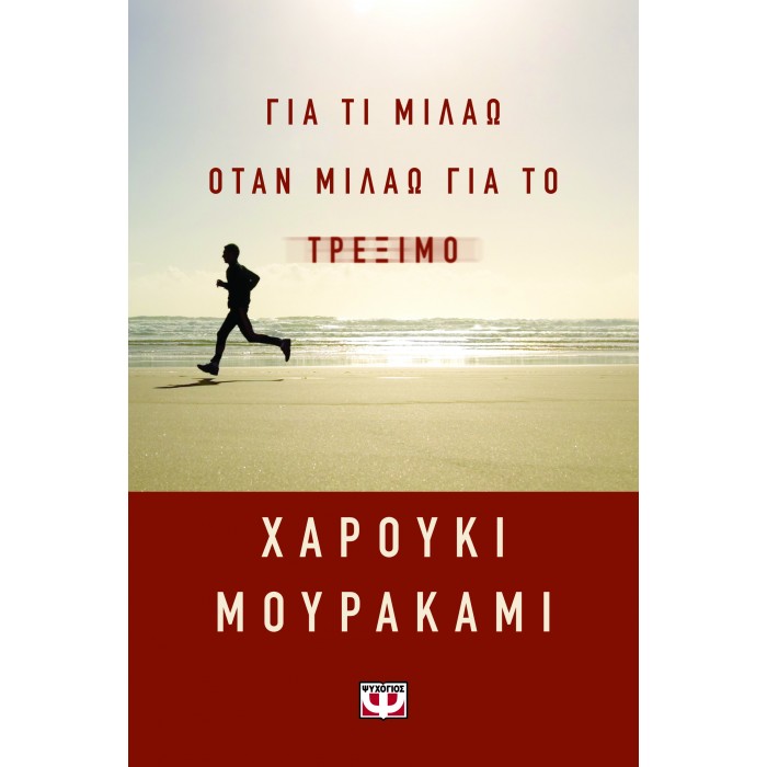 ΓΙΑ ΤΙ ΜΙΛΑΩ ΟΤΑΝ ΜΙΛΑΩ ΓΙΑ ΤΟ ΤΡΕΞΙΜΟ ΓΙΑ ΤΙ ΜΙΛΑΩ ΟΤΑΝ ΜΙΛΑΩ ΓΙΑ ΤΟ ΤΡΕΞΙΜΟ