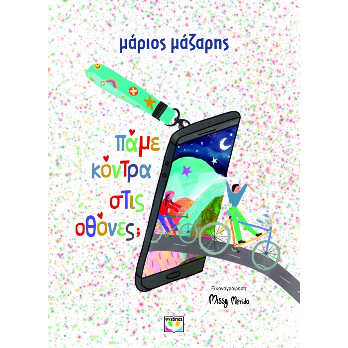 ΠΑΜΕ ΚΟΝΤΡΑ ΣΤΙΣ ΟΘΟΝΕΣ; - ΣΚΛΗΡΟΔΕΤΗ ΕΚΔΟΣΗ ΠΑΜΕ ΚΟΝΤΡΑ ΣΤΙΣ ΟΘΟΝΕΣ; - ΣΚΛΗΡΟΔΕΤΗ ΕΚΔΟΣΗ