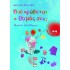 ΠΟΥ ΚΡΥΒΕΤΑΙ Ο ΘΥΜΟΣ ΣΟΥ;