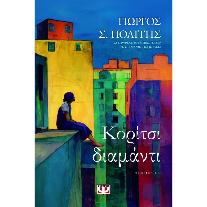 ΚΟΡΙΤΣΙ-ΔΙΑΜΑΝΤΙ ΚΟΡΙΤΣΙ-ΔΙΑΜΑΝΤΙ