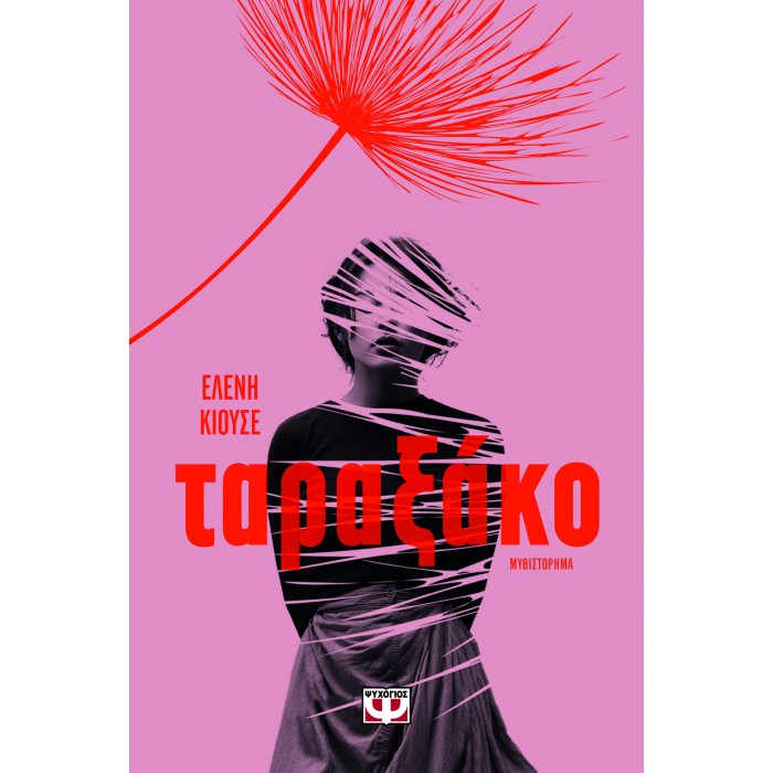 ΤΑΡΑΞΑΚΟ ΤΑΡΑΞΑΚΟ