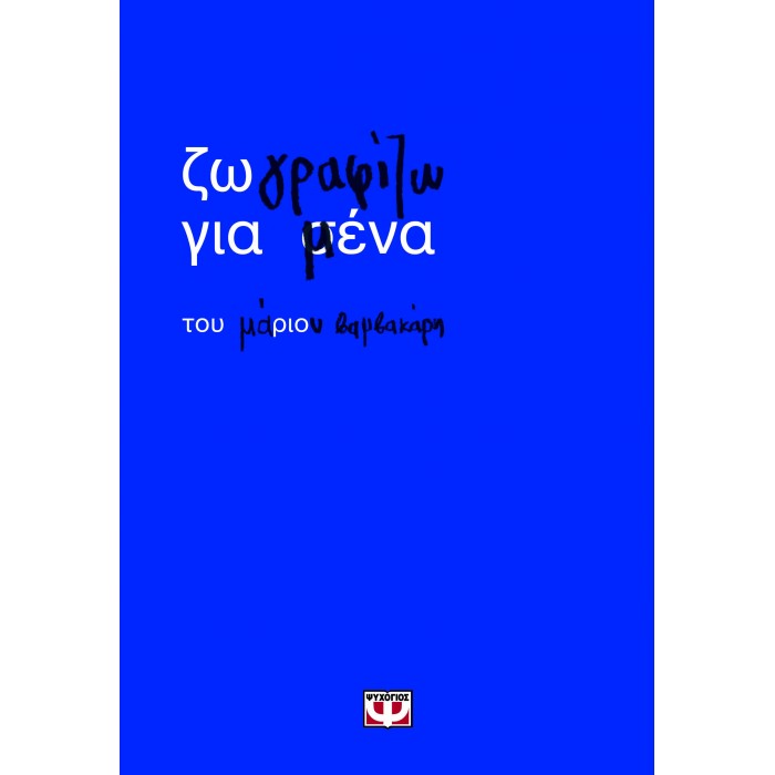 ΖΩΓΡΑΦΙΖΩ ΓΙΑ ΜΕΝΑ ΖΩΓΡΑΦΙΖΩ ΓΙΑ ΜΕΝΑ