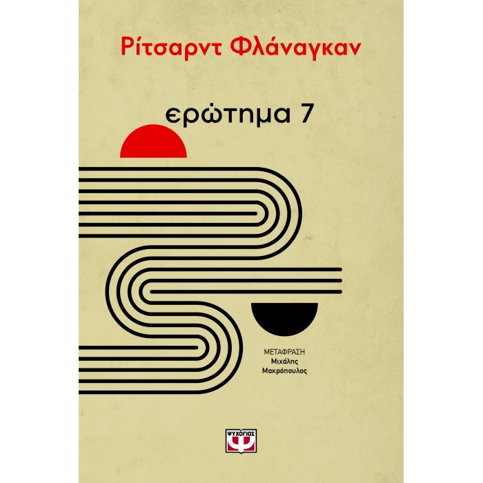 ΕΡΩΤΗΜΑ 7