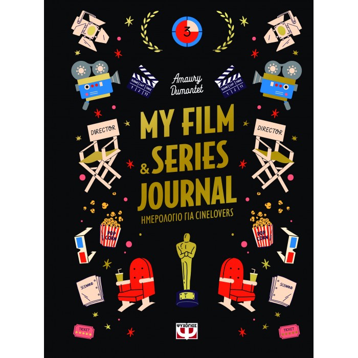 MY FILM & SERIES JOURNAL (ΗΜΕΡΟΛΟΓΙΟ ΓΙΑ CINELOVERS)