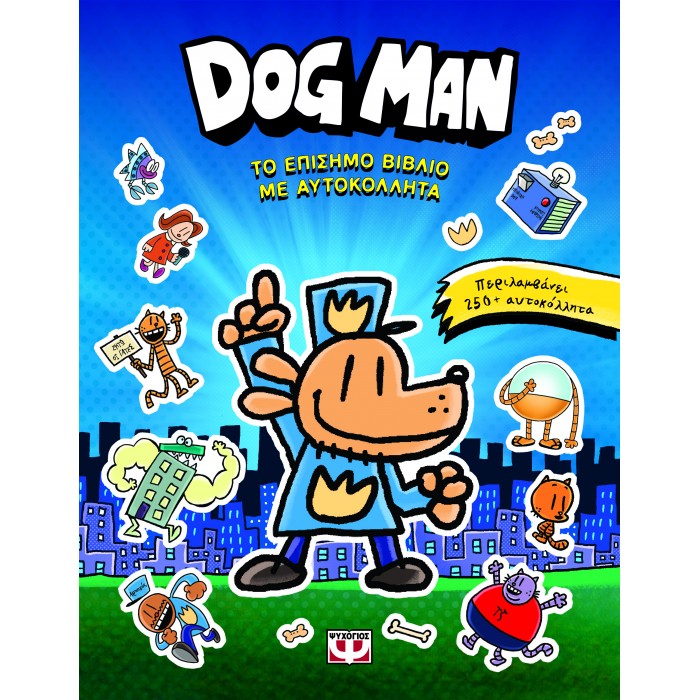 DOG MAN - ΤΟ ΕΠΙΣΗΜΟ ΒΙΒΛΙΟ ΜΕ ΑΥΤΟΚΟΛΛΗΤΑ DOG MAN - ΤΟ ΕΠΙΣΗΜΟ ΒΙΒΛΙΟ ΜΕ ΑΥΤΟΚΟΛΛΗΤΑ