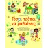 ΤΟΣΟΙ ΤΡΟΠΟΙ ΝΑ ΜΑΘΑΙΝΕΙΣ