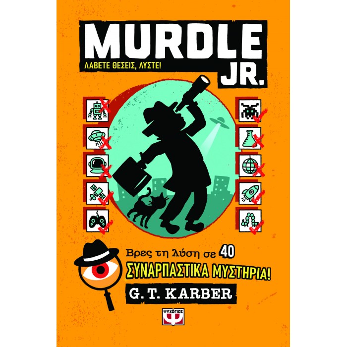 MURDLE JR.: ΛΑΒΕΤΕ ΘΕΣΕΙΣ, ΛΥΣΤΕ!