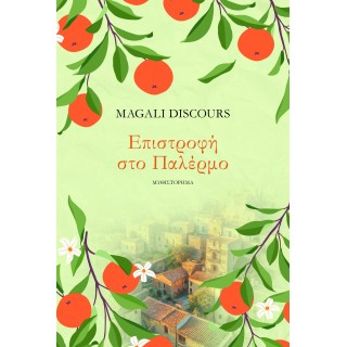 ΕΠΙΣΤΡΟΦΗ ΣΤΟ ΠΑΛΕΡΜΟ