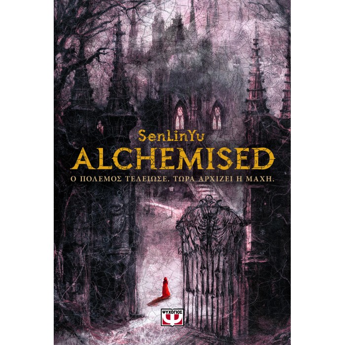 ALCHEMISED - ΜΑΛΑΚΟ ΕΞΩΦΥΛΛΟ ALCHEMISED - ΜΑΛΑΚΟ ΕΞΩΦΥΛΛΟ