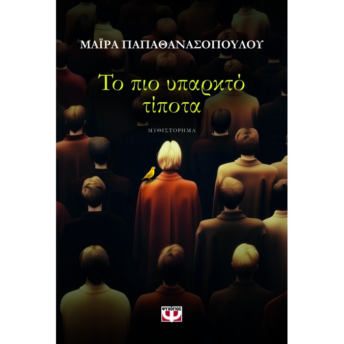 ΤΟ ΠΙΟ ΥΠΑΡΚΤΟ ΤΙΠΟΤΑ