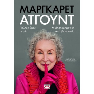 ΠΟΛΛΕΣ ΖΩΕΣ ΣΕ ΜΙΑ