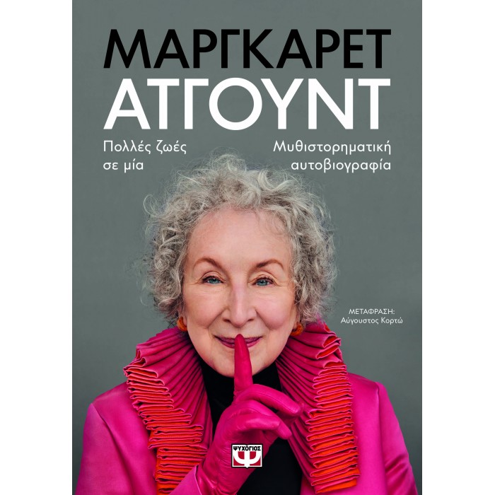ΠΟΛΛΕΣ ΖΩΕΣ ΣΕ ΜΙΑ ΠΟΛΛΕΣ ΖΩΕΣ ΣΕ ΜΙΑ