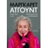 ΠΟΛΛΕΣ ΖΩΕΣ ΣΕ ΜΙΑ