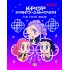 K-POP ΚΥΝΗΓΟΙ ΔΑΙΜΟΝΩΝ: ΓΙΑ ΤΟΥΣ ΦΑΝ!
