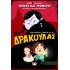 ΦΟΒΕΡΟ ΚΑΙ ΤΡΟΜΕΡΟ! ΔΡΑΚΟΥΛΑΣ