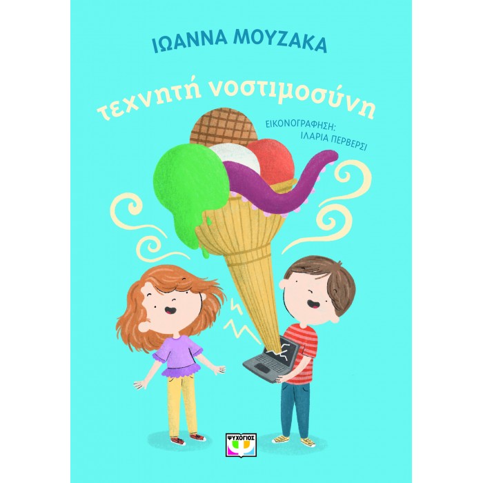 ΤΕΧΝΗΤΗ ΝΟΣΤΙΜΟΣΥΝΗ ΤΕΧΝΗΤΗ ΝΟΣΤΙΜΟΣΥΝΗ