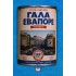 ΓΑΛΑ ΕΒΑΠΟΡΕ