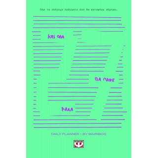 ΚΑΙ ΟΛΑ ΘΑ ΠΑΝΕ ΚΑΛΑ - DAILY PLANNER 2027
