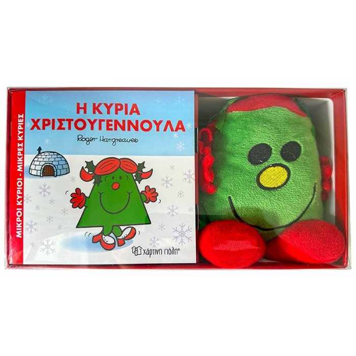 ΒΙΒΛΙΟ ΚΑΙ ΛΟΥΤΡΙΝΟ ΚΟΥΚΛΑΚΙ Η ΚΥΡΙΑ ΧΡΙΣΤΟΥΓΕΝΝΟΥΛΑ ΒΙΒΛΙΟ ΚΑΙ ΛΟΥΤΡΙΝΟ ΚΟΥΚΛΑΚΙ Η ΚΥΡΙΑ ΧΡΙΣΤΟΥΓΕΝΝΟΥΛΑ