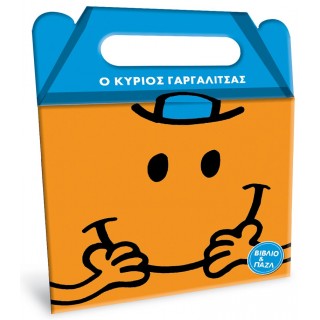 Ο ΚΥΡΙΟΣ ΓΑΡΓΑΛΙΤΣΑΣ- ΚΟΥΤΙ ΜΕ ΒΙΒΛΙΟ ΚΑΙ ΠΑΖΛ Ο ΚΥΡΙΟΣ ΓΑΡΓΑΛΙΤΣΑΣ- ΚΟΥΤΙ ΜΕ ΒΙΒΛΙΟ ΚΑΙ ΠΑΖΛ