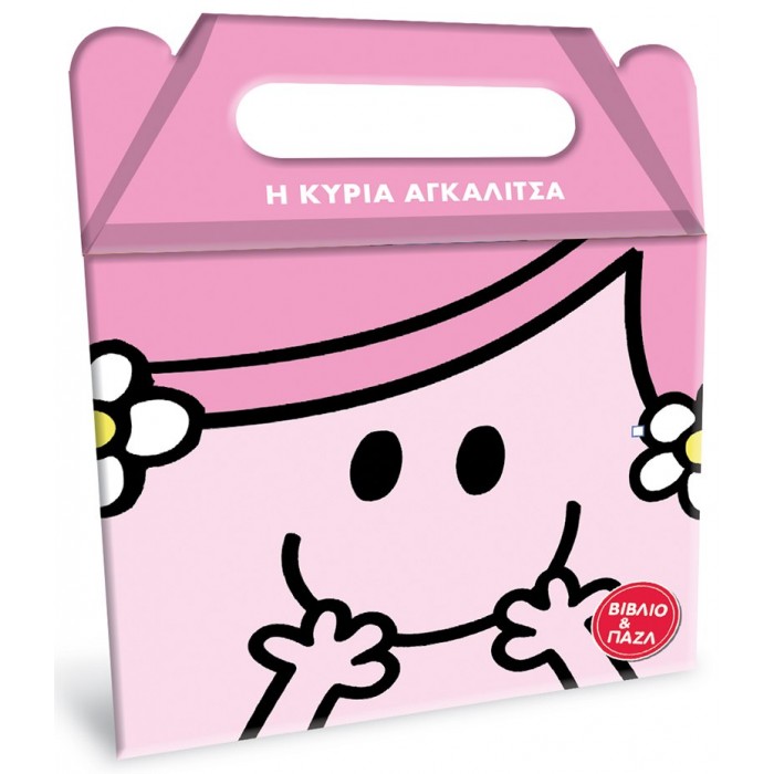 Η ΚΥΡΙΑ ΑΓΚΑΛΙΤΣΑ ΚΟΥΤΙ ΜΕ ΒΙΒΛΙΟ ΚΑΙ ΠΑΖΛ Η ΚΥΡΙΑ ΑΓΚΑΛΙΤΣΑ ΚΟΥΤΙ ΜΕ ΒΙΒΛΙΟ ΚΑΙ ΠΑΖΛ