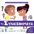 ΜΙΚΡΗ ΕΓΚΥΚΛΟΠΑΙΔΕΙΑ LAROUSSE ΤΑ ΣΥΝΑΙΣΘΗΜΑΤΑ