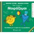 ΜΟΙΡΑΖΟΜΑΙ ΜΙΚΡΟΙ ΚΥΡΙΟΙ ΜΙΚΡΕΣ ΚΥΡΙΕΣ (ΑΝΑΚΑΥΠΤΩ ΤΟΝ ΕΑΥΤΟ ΜΟΥ 8)