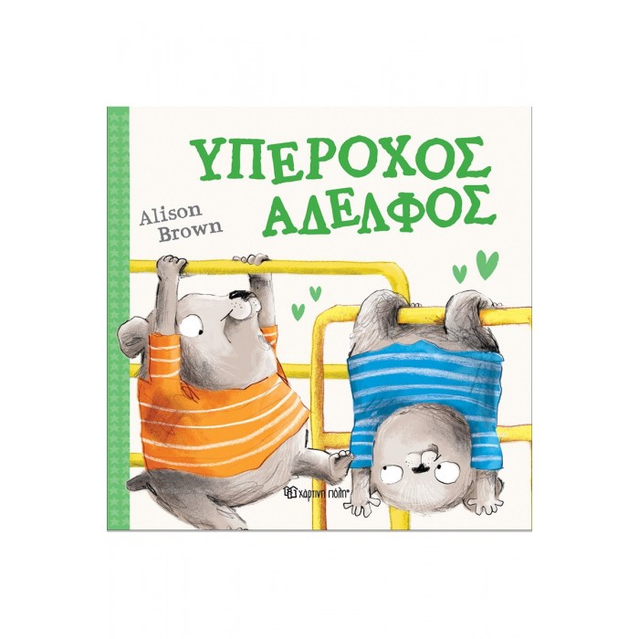 ΥΠΕΡΟΧΟΣ ΑΔΕΛΦΟΣ ΥΠΕΡΟΧΟΣ ΑΔΕΛΦΟΣ