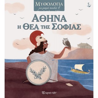 ΑΘΗΝΑ, Η ΘΕΑ ΤΗΣ ΣΟΦΙΑΣ