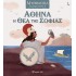 ΑΘΗΝΑ, Η ΘΕΑ ΤΗΣ ΣΟΦΙΑΣ