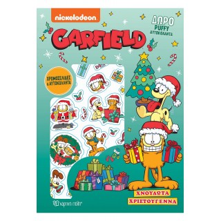 GARFIELD ΧΝΟΥΔΩΤΑ ΧΡΙΣΤΟΥΓΕΝΝΑ- ΧΡΩΜΟΣΕΛΙΔΕΣ ΜΕ PUFFY ΑΥΤΟΚΟΛΛΗΤΑ GARFIELD ΧΝΟΥΔΩΤΑ ΧΡΙΣΤΟΥΓΕΝΝΑ- ΧΡΩΜΟΣΕΛΙΔΕΣ ΜΕ PUFFY ΑΥΤΟΚΟΛΛΗΤΑ