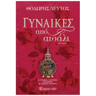ΓΥΝΑΙΚΕΣ ΑΠΟ ΑΤΣΑΛΙ ΓΥΝΑΙΚΕΣ ΑΠΟ ΑΤΣΑΛΙ