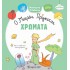 Ο ΜΙΚΡΟΣ ΠΡΙΓΚΙΠΑΣ- ΧΡΩΜΑΤΑ
