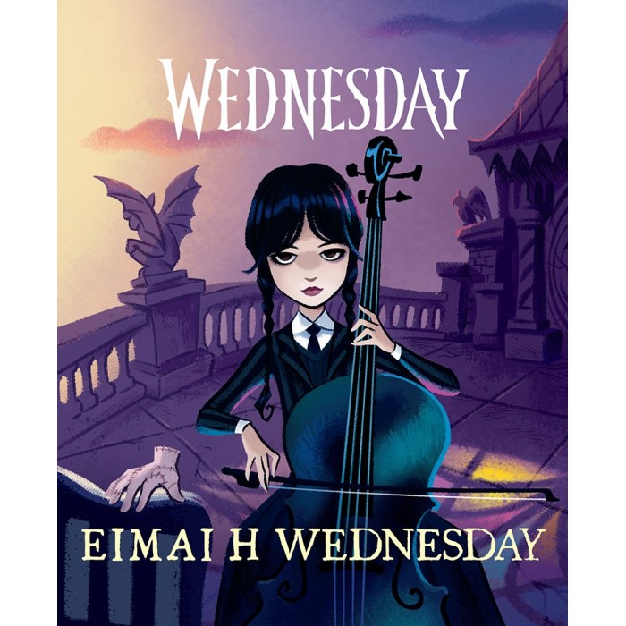 ΕΙΜΑΙ Η WEDNESDAY