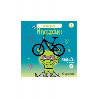 NINTZAKI 2 TO EΠΙΜΟΝΟ ΝΙΝΤΖΑΚΙ NINTZAKI 2 TO EΠΙΜΟΝΟ ΝΙΝΤΖΑΚΙ