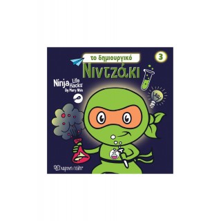 NINTZAKI 3 TO ΔΗΜΙΟΥΡΓΙΚΟ ΝΙΝΤΖΑΚΙ