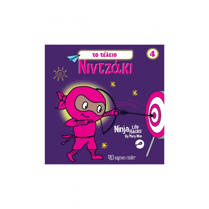 NINTZAKI 4 TO TEΛΕΙΟ ΝΙΝΤΖΑΚΙ NINTZAKI 4 TO TEΛΕΙΟ ΝΙΝΤΖΑΚΙ