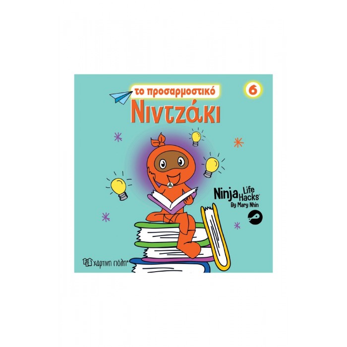 NINTZAKI 6 ΤΟ ΠΡΟΣΑΡΜΟΣΤΙΚΟ ΝΙΝΤΖΑΚΙ NINTZAKI 6 ΤΟ ΠΡΟΣΑΡΜΟΣΤΙΚΟ ΝΙΝΤΖΑΚΙ