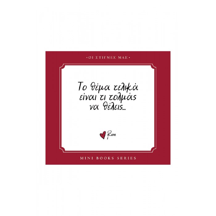 ΡΕΝΕ-ΟΙ ΣΤΙΓΜΕΣ ΜΑΣ-ΤΟ ΘΕΜΑ EINAI ΡΕΝΕ-ΟΙ ΣΤΙΓΜΕΣ ΜΑΣ-ΤΟ ΘΕΜΑ EINAI