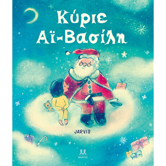 ΚΥΡΙΕ ΑΙ ΒΑΣΙΛΗ 