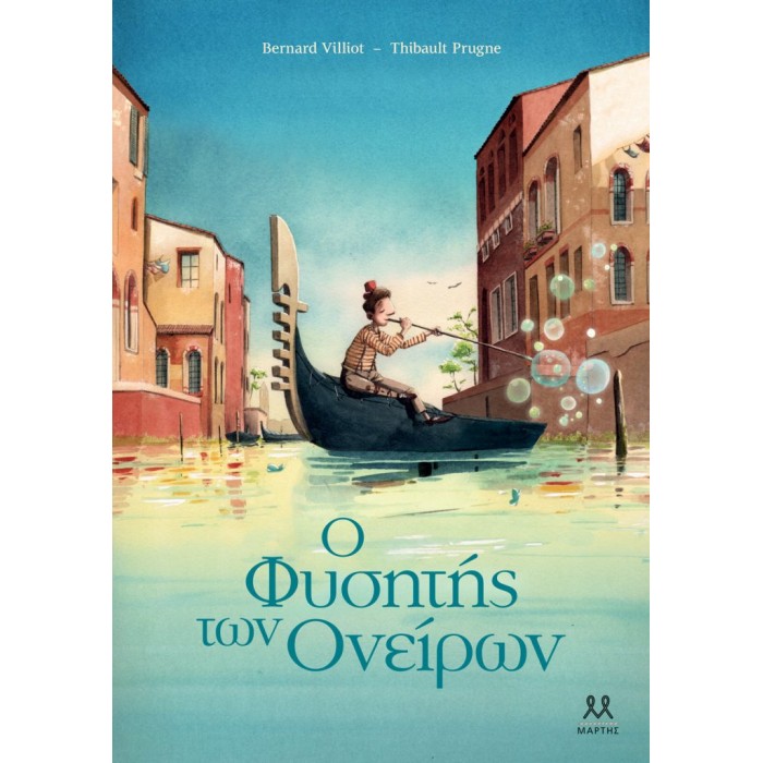 Ο ΦΥΣΗΤΗΣ ΤΩΝ ΟΝΕΙΡΩΝ Ο ΦΥΣΗΤΗΣ ΤΩΝ ΟΝΕΙΡΩΝ