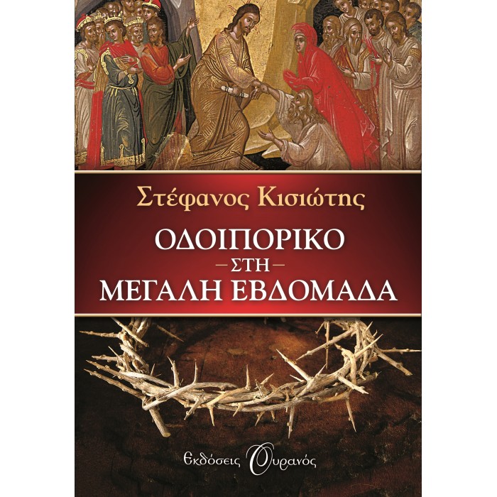 ΟΔΟΙΠΟΡΙΚΟ ΣΤΗ ΜΕΓΑΛΗ ΕΒΔΟΜΑΔΑ ΟΔΟΙΠΟΡΙΚΟ ΣΤΗ ΜΕΓΑΛΗ ΕΒΔΟΜΑΔΑ
