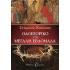 ΟΔΟΙΠΟΡΙΚΟ ΣΤΗ ΜΕΓΑΛΗ ΕΒΔΟΜΑΔΑ