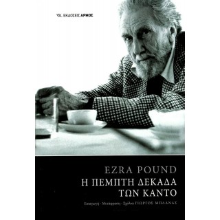 Η ΠΕΜΠΤΗ ΔΕΚΑΔΑ ΤΩΝ ΚΑΝΤΟ