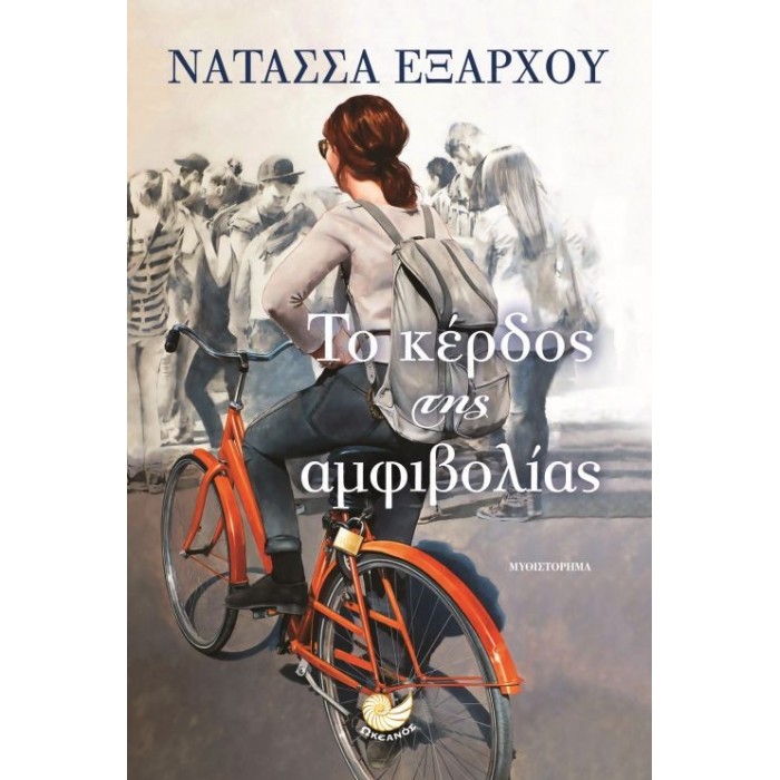 Το κέρδος της αμφιβολίας Το κέρδος της αμφιβολίας