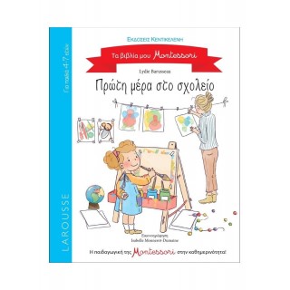ΤΑ ΒΙΒΛΙΑ ΜΟΥ MONTESSORI: ΠΡΩΤΗ ΜΕΡΑ ΣΤΟ ΣΧΟΛΕΙΟ ΤΑ ΒΙΒΛΙΑ ΜΟΥ MONTESSORI: ΠΡΩΤΗ ΜΕΡΑ ΣΤΟ ΣΧΟΛΕΙΟ